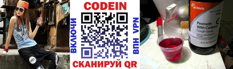 Codein Purple Drank  Купить  Камызяк 