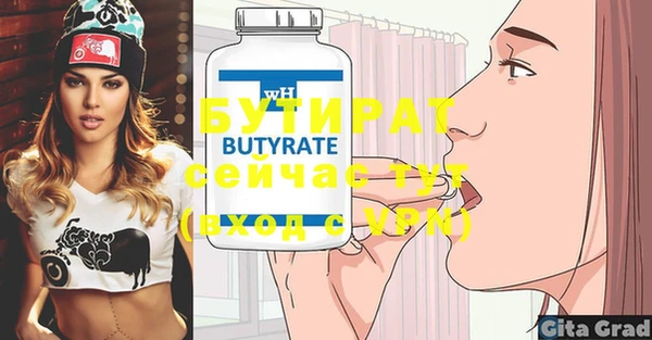 бутират Каменка