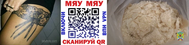 МЯУ-МЯУ кристаллы  Купить  Камызяк 